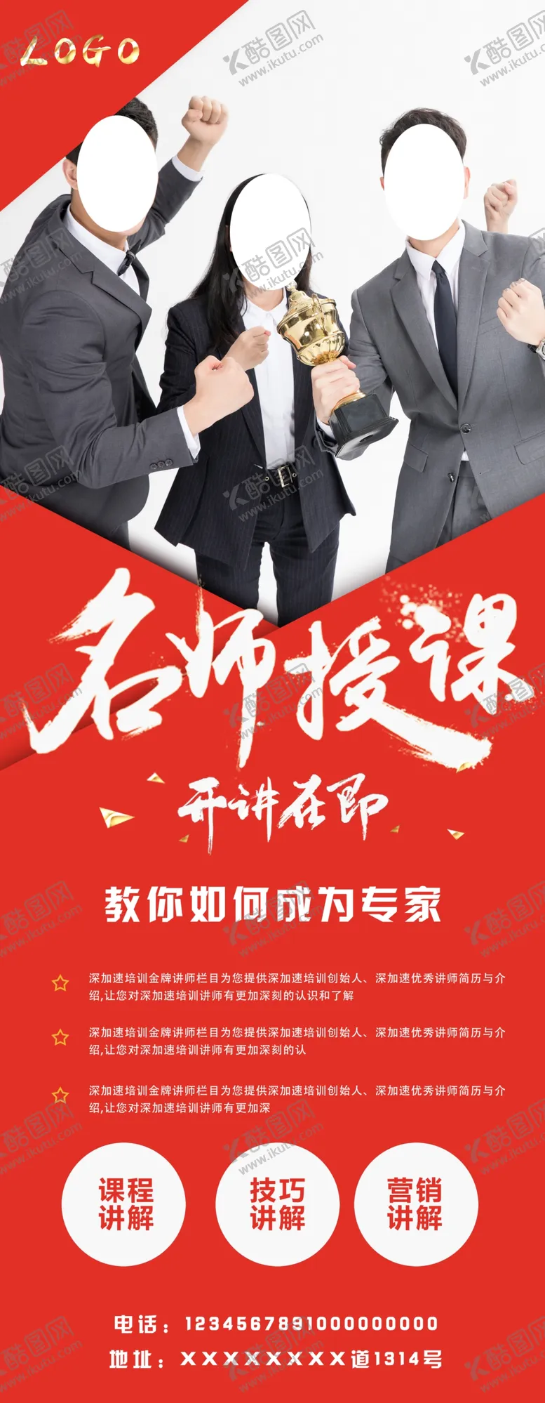 编号：70507404220233226401【酷图网】源文件下载-名师授课