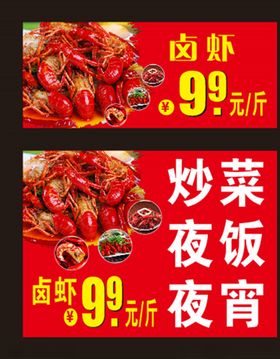 卤虾