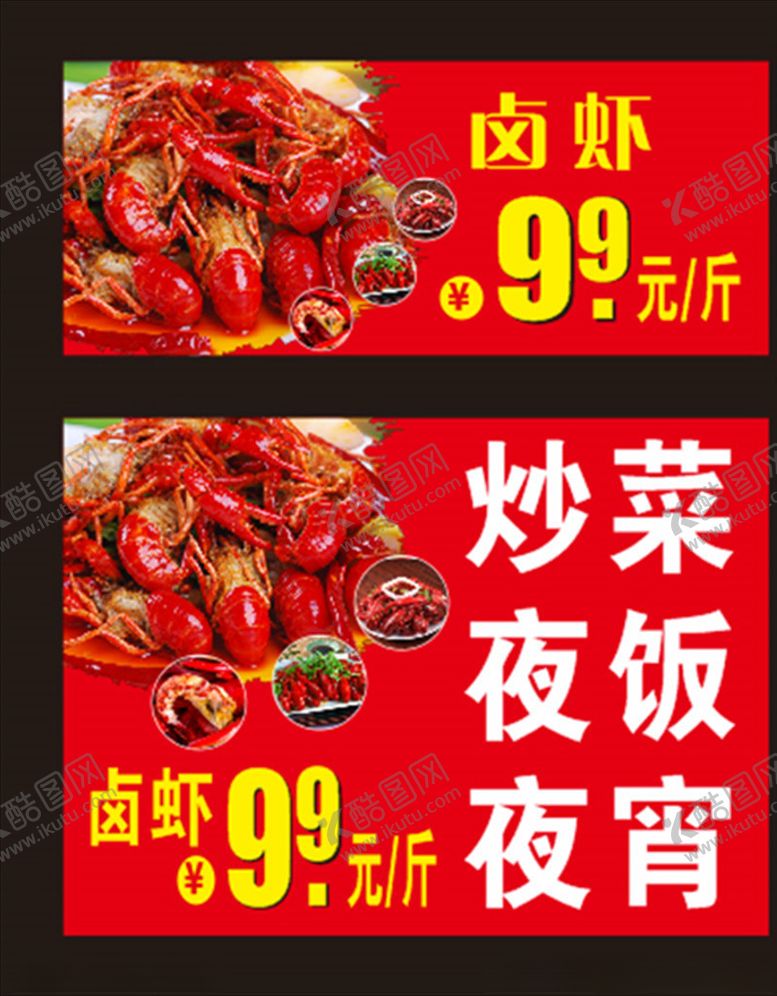 编号：77184305130055074249【酷图网】源文件下载-卤虾