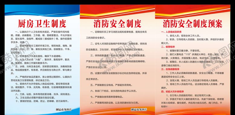 编号：31187005190423459628【酷图网】源文件下载-厨房安全制度消防安全制度