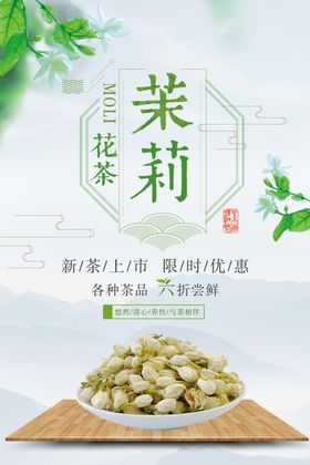 茉莉花茶园文化