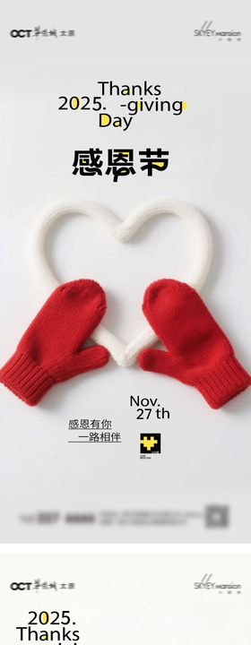 感恩节系列海报