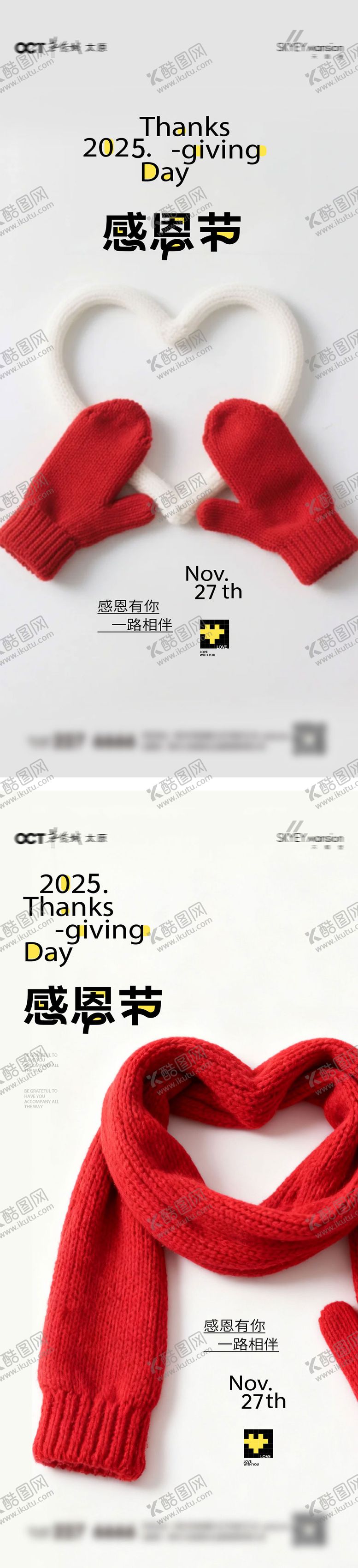 编号：98385911202043497534【酷图网】源文件下载-感恩节系列海报