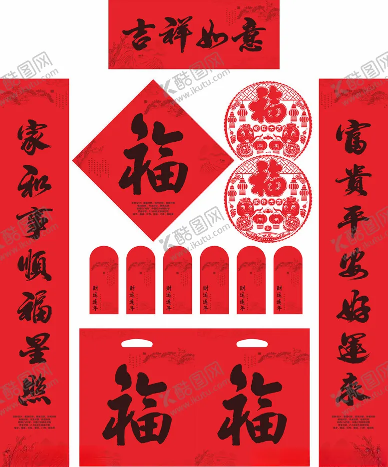 编号：21222001171758463607【酷图网】源文件下载-2025年对联吉祥如意