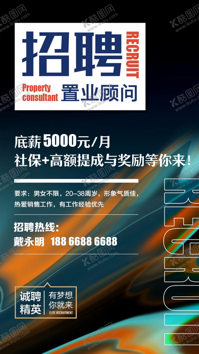 编号：98191611172204385944【酷图网】源文件下载-招聘刷屏海报