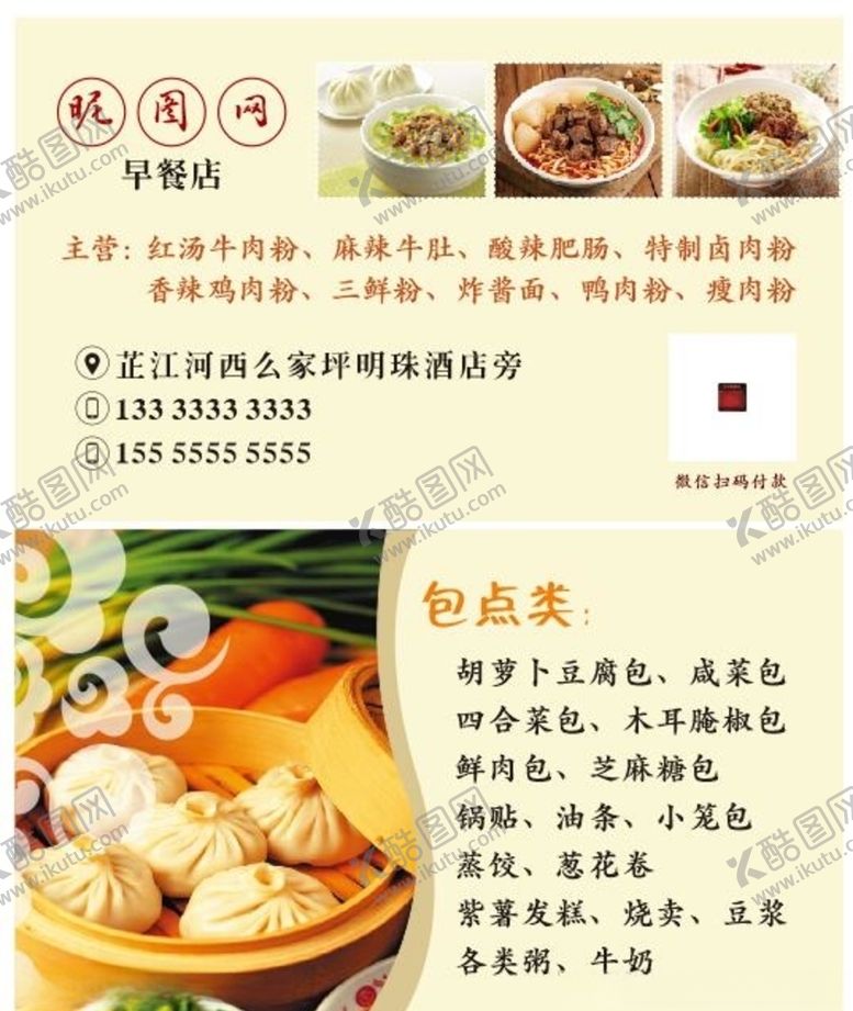 编号：82996307061229472559【酷图网】源文件下载-早餐名片