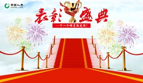 表彰盛典