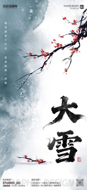 大雪水墨风海报