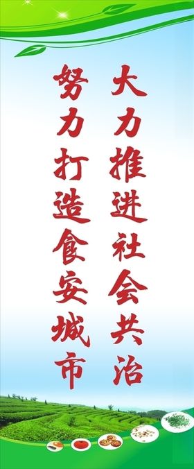 食品道旗文明城市展板