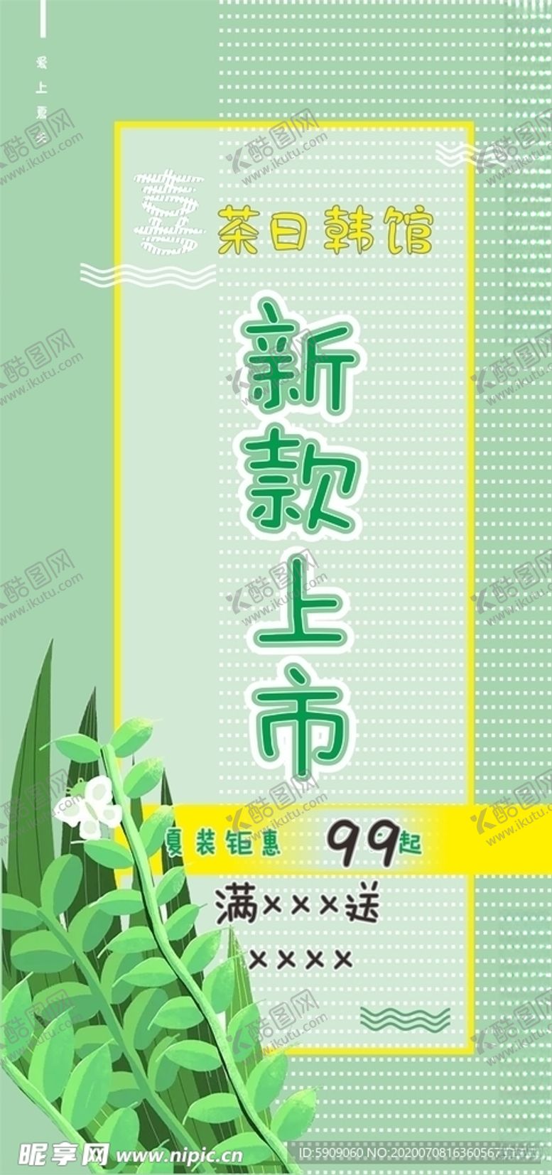 编号：27050705050012293568【酷图网】源文件下载-促销海报