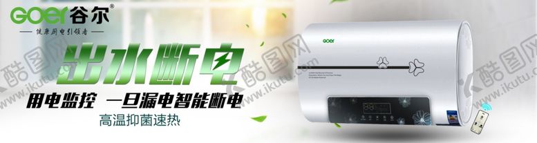 编号：48099107132255444223【酷图网】源文件下载-热水器海报
