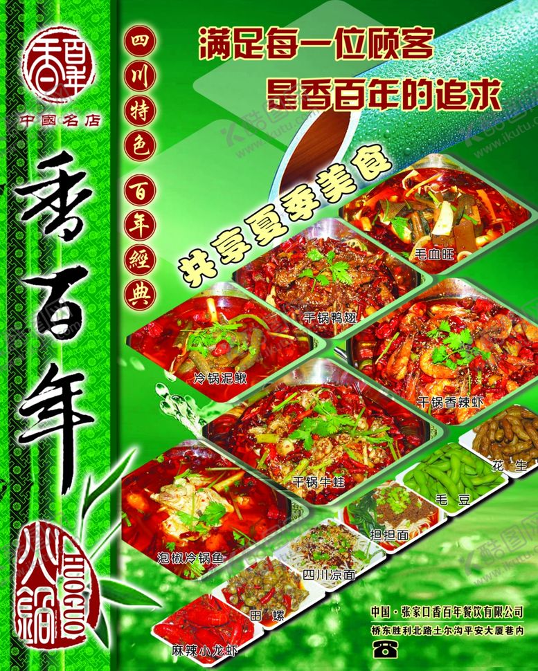 编号：83818510201443292003【酷图网】源文件下载-美食海报