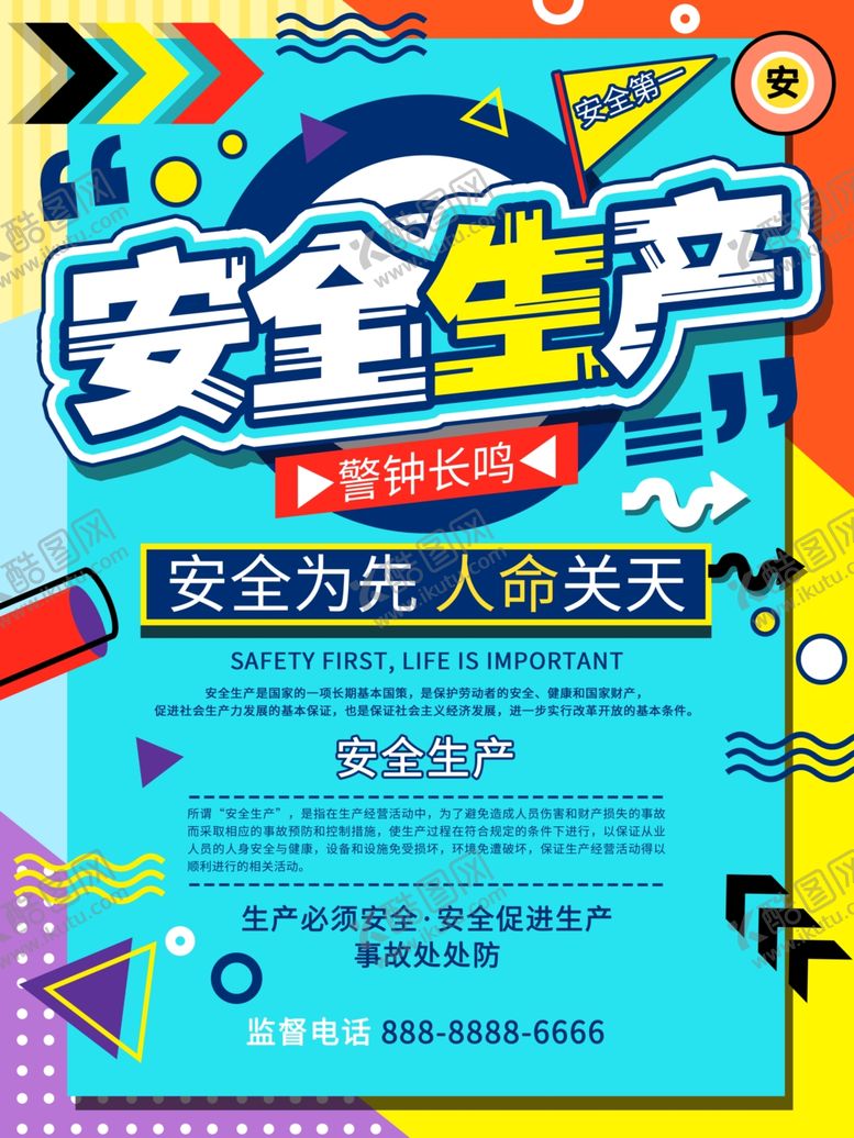 编号：91287110060246582876【酷图网】源文件下载-安全生产