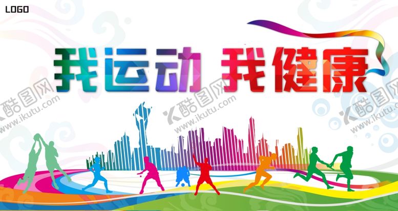 编号：16574806281211425420【酷图网】源文件下载-运动会