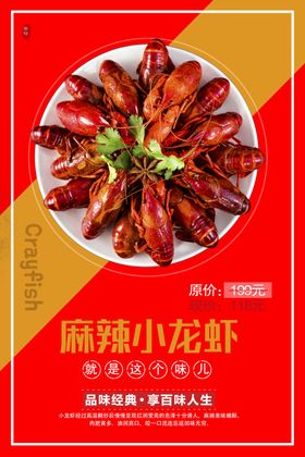 麻辣小龙虾