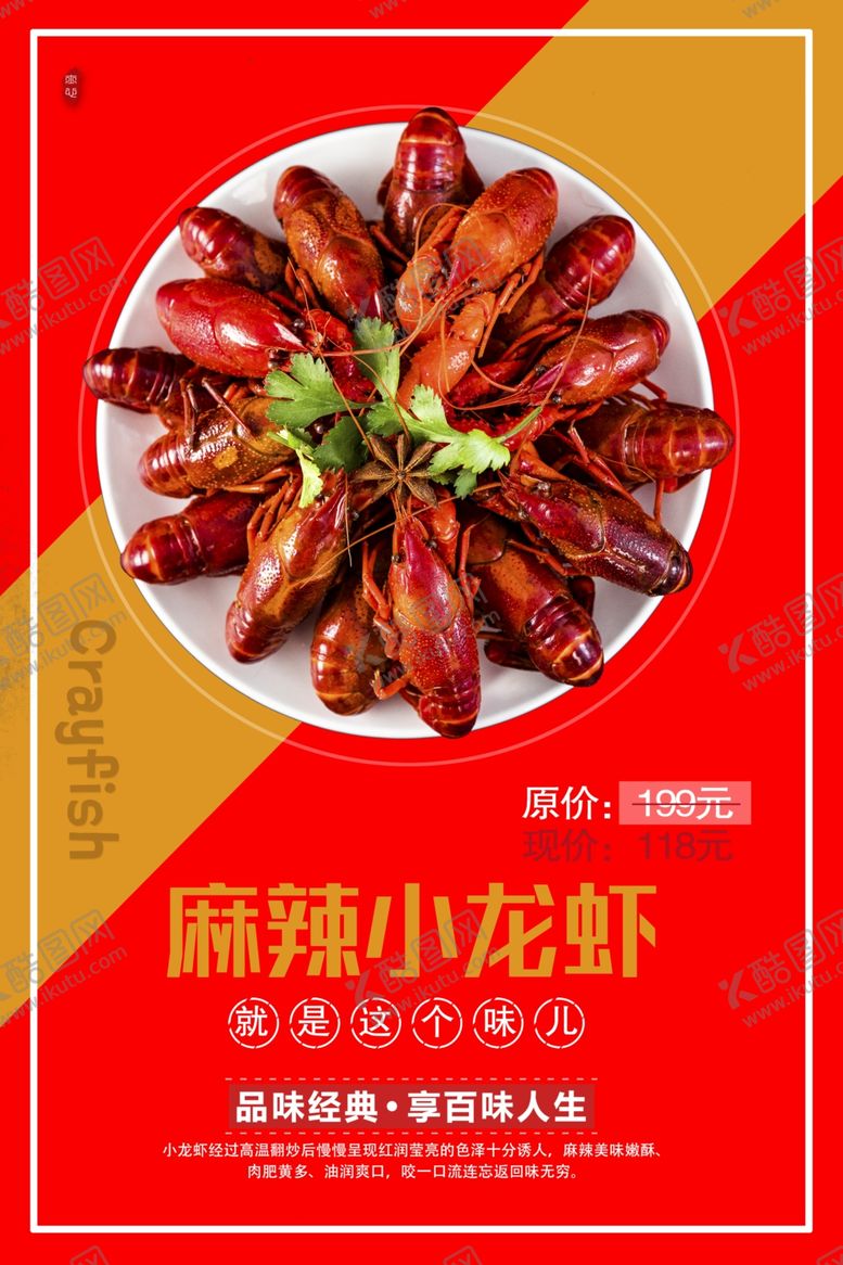 编号：40534510220346113147【酷图网】源文件下载-麻辣小龙虾