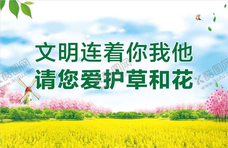 编号：23440610161615287668【酷图网】源文件下载-爱护花草