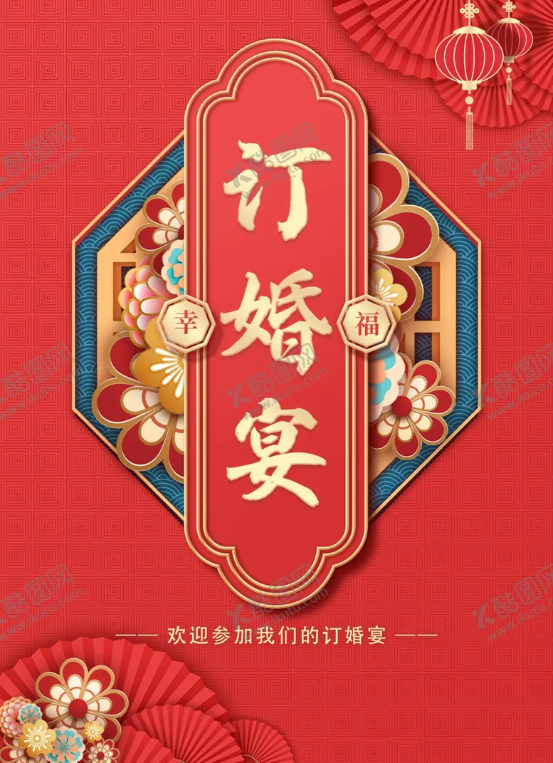 编号：15566401240539271367【酷图网】源文件下载-请帖