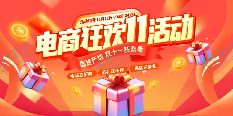 编号：63643201261247229177【酷图网】源文件下载-双十一电商海报