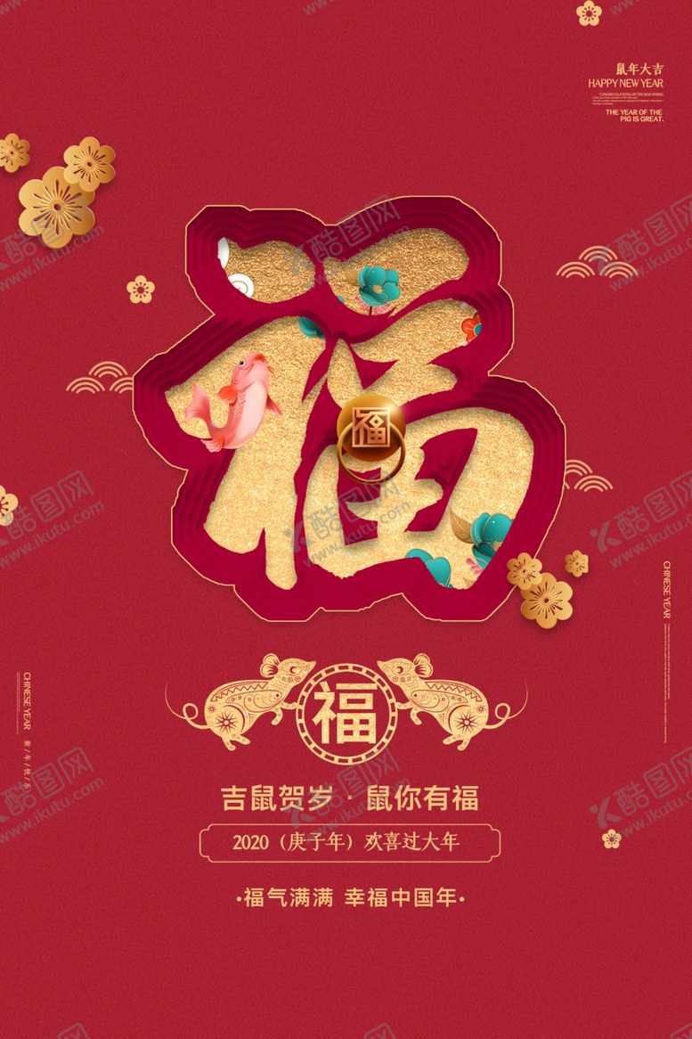 编号：46372910031249039981【酷图网】源文件下载-春节