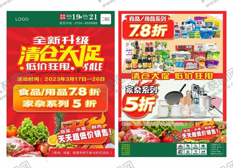 编号：89685512020121187530【酷图网】源文件下载-装修升级清仓大促