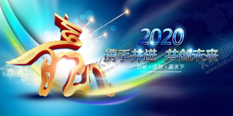 编号：20082410220508159045【酷图网】源文件下载-2020年会