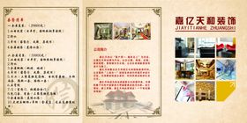 装饰公司简介