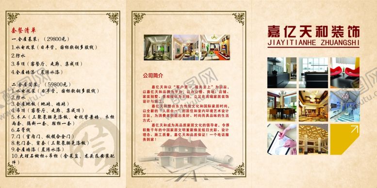 编号：25851306161851137970【酷图网】源文件下载-装饰公司简介