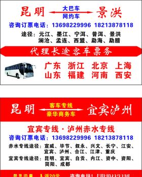 汽车专线名片