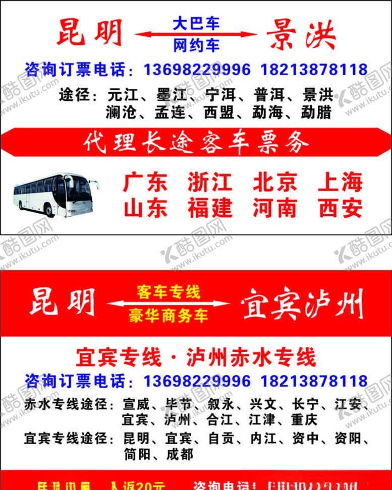 编号：51837309250718493155【酷图网】源文件下载-汽车专线名片
