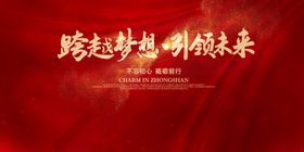 年会展板