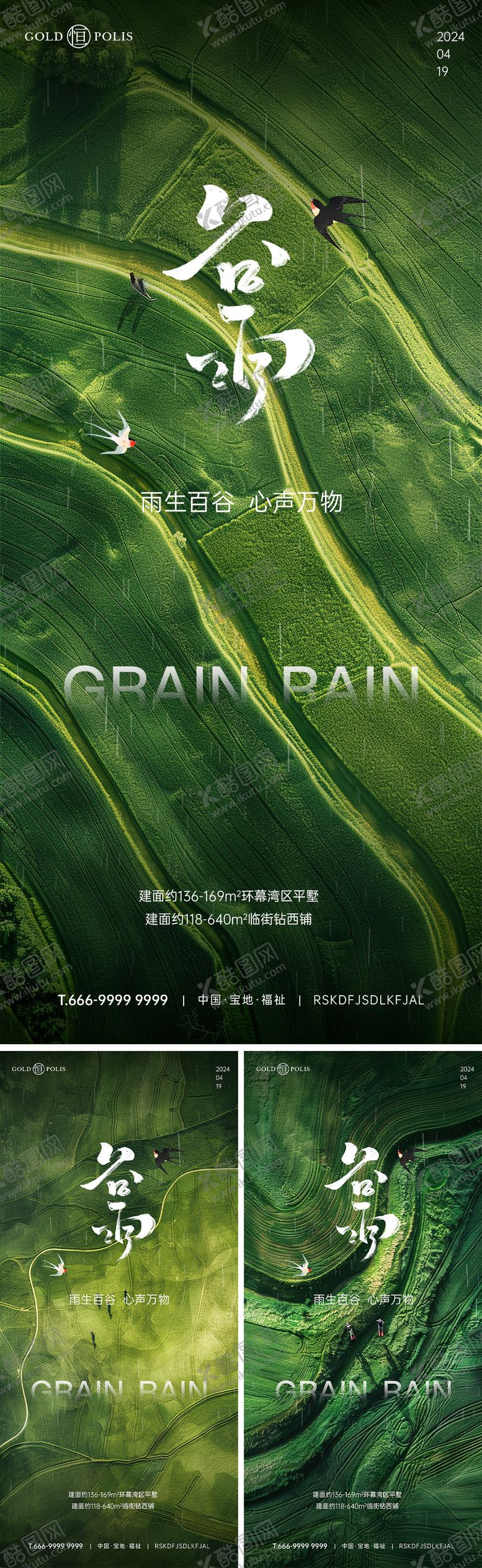 编号：86847801110143078826【酷图网】源文件下载-谷雨节气海报