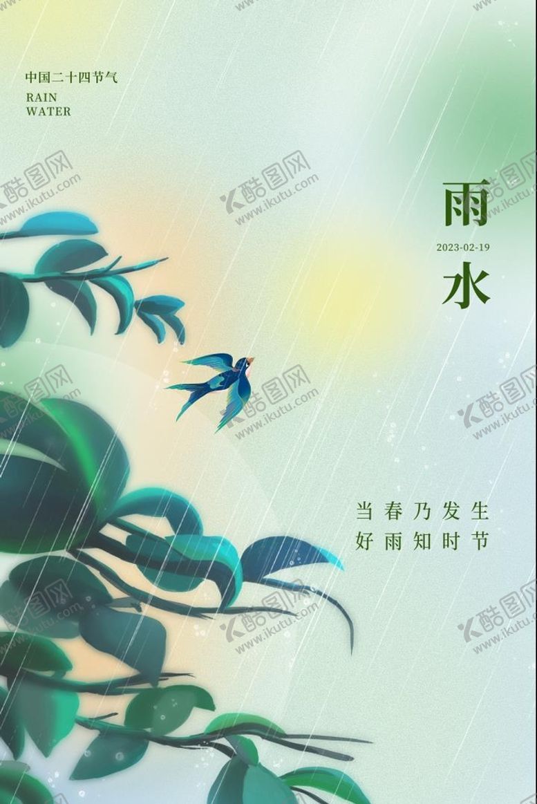 编号：34984810312127521270【酷图网】源文件下载-节气海报