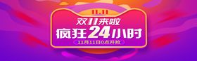 双11来袭