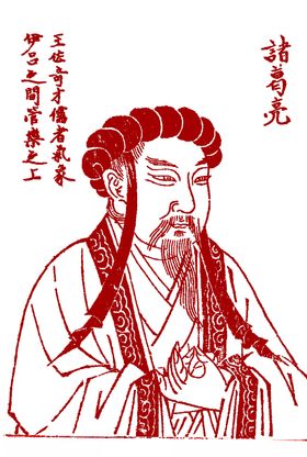 诸葛亮