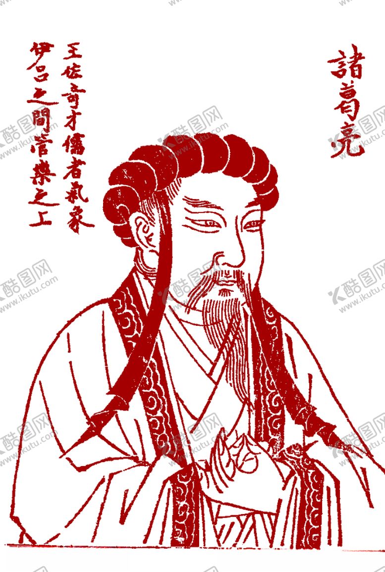 编号：84324405090657022639【酷图网】源文件下载-诸葛亮