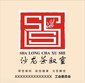 沙龙茶叙室