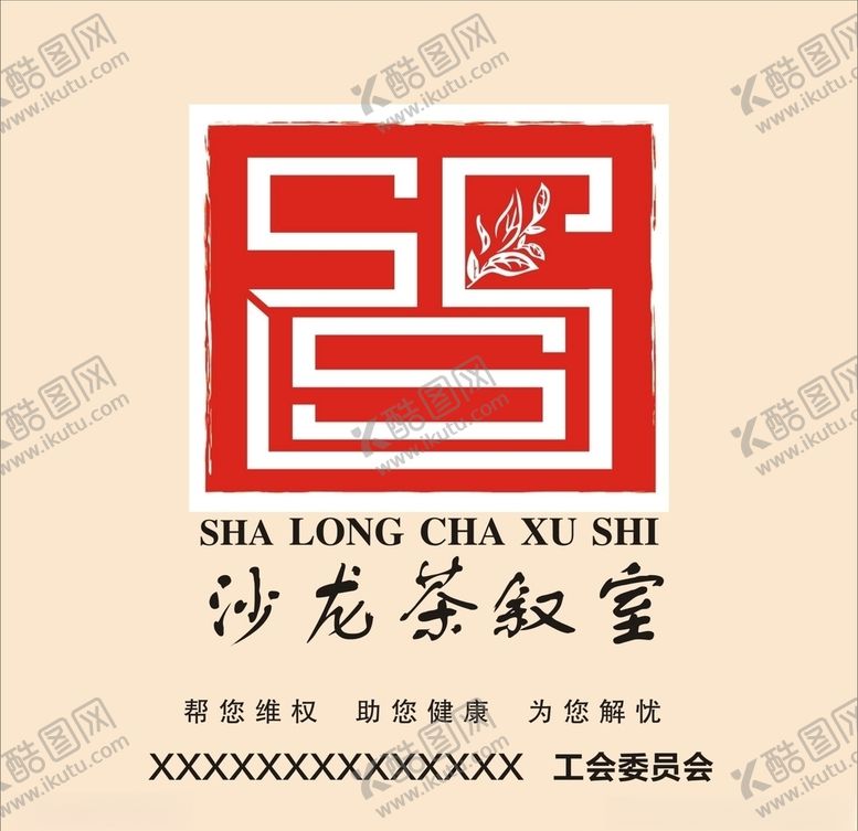 编号：46944205130533386400【酷图网】源文件下载-沙龙茶叙室