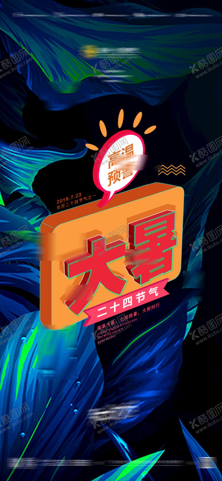 编号：68329611301849419997【酷图网】源文件下载-夜店  派对 龙抬头 高温  