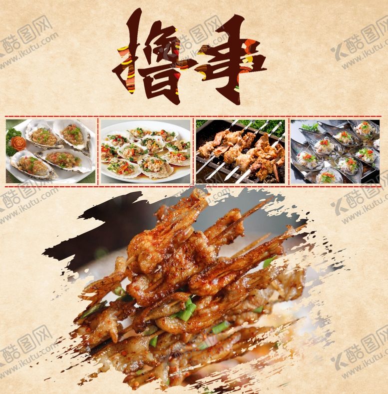 编号：96673304111337197722【酷图网】源文件下载-烧烤