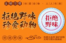 拒绝塑料拒绝白色垃圾