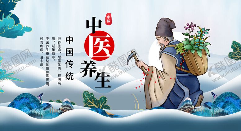 编号：36217811202237395201【酷图网】源文件下载-中医养生