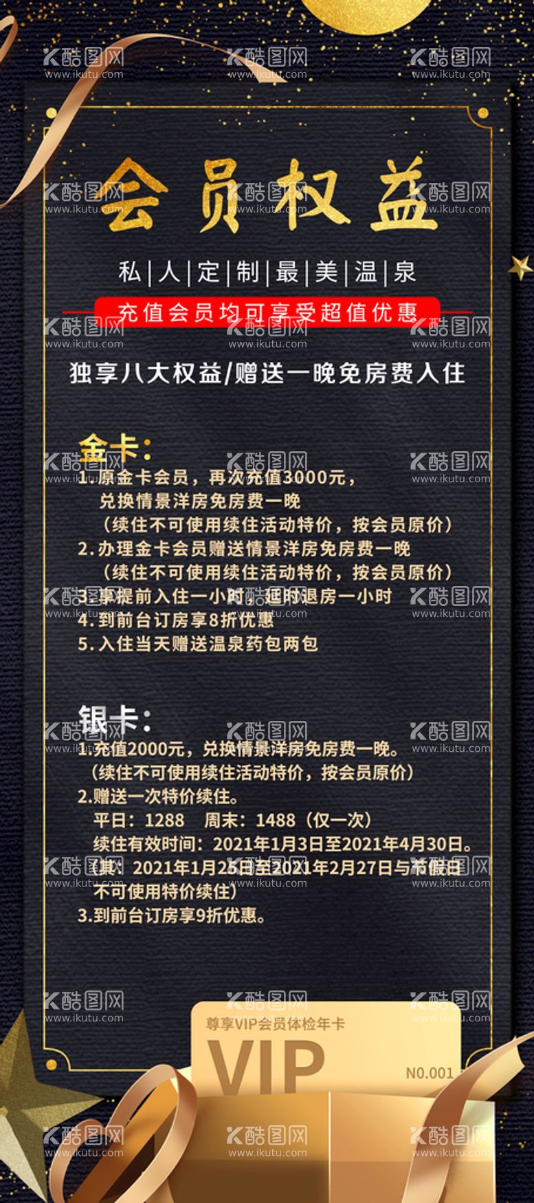 编号：75149209152309593416【酷图网】源文件下载-会员权益黑金展架