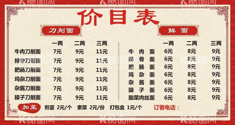 编号：94593412110348261084【酷图网】源文件下载-餐饮价目表