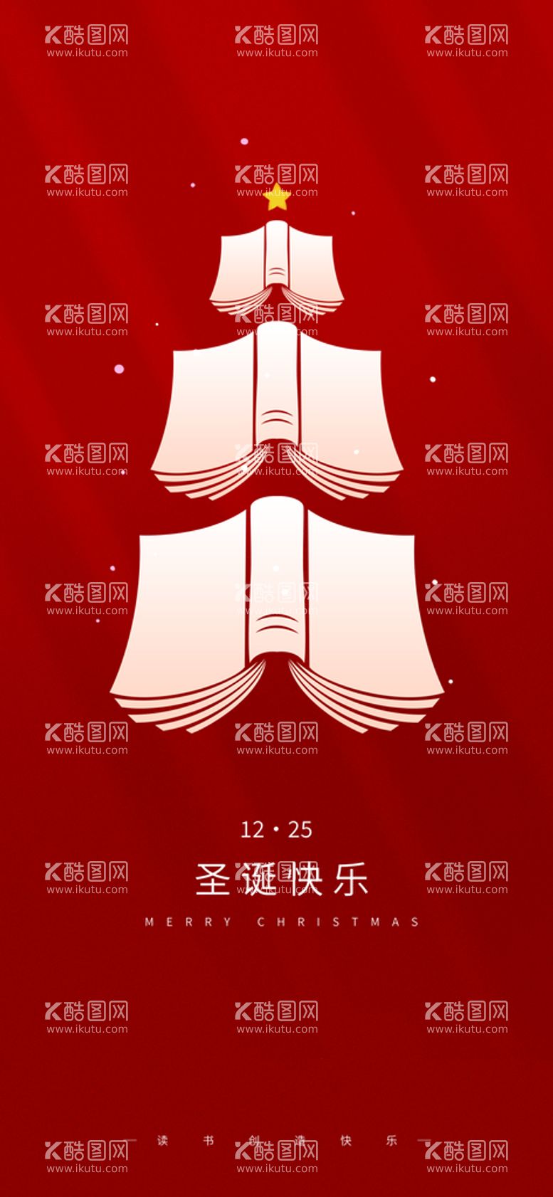 编号：34759010012222019356【酷图网】源文件下载-创意书元素圣诞节借势宣传海报