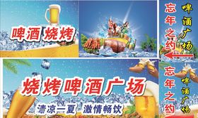 啤酒广场烧烤