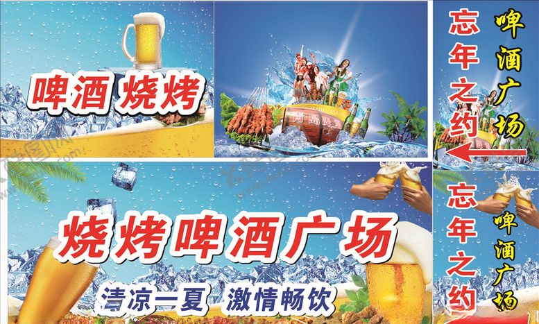 编号：13129707051342169726【酷图网】源文件下载-啤酒广场烧烤
