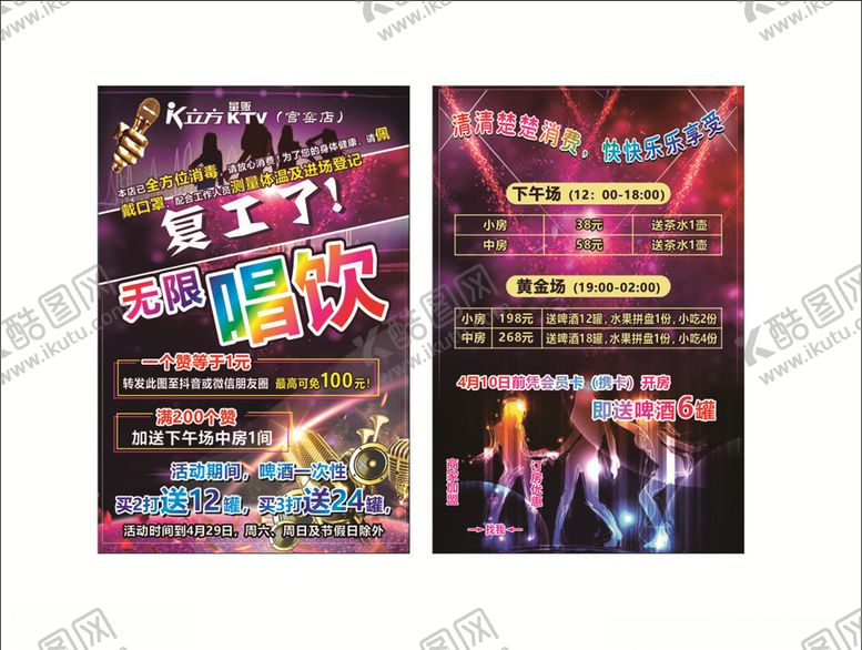 编号：14424006161309476573【酷图网】源文件下载-K立方传单