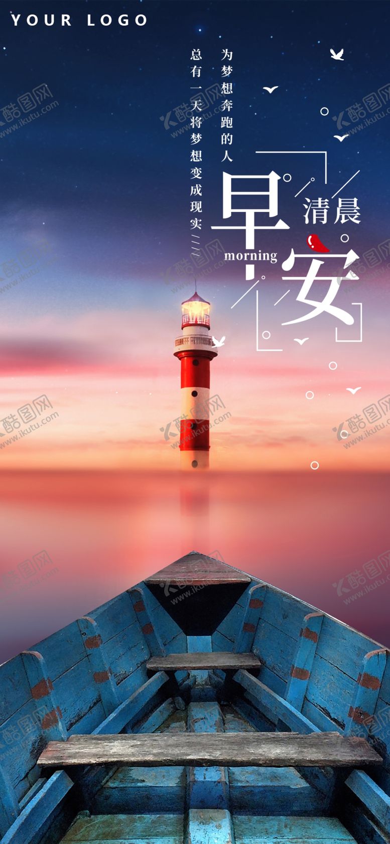 编号：63115810300957466970【酷图网】源文件下载-早安梦想