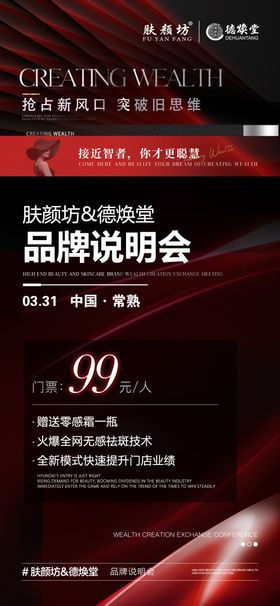 美业会议造势招商海报